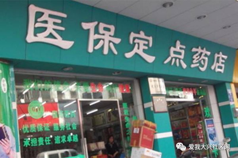 非处方药选购指南:明智选择关乎健康